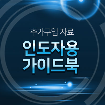 인도자용 가이드북